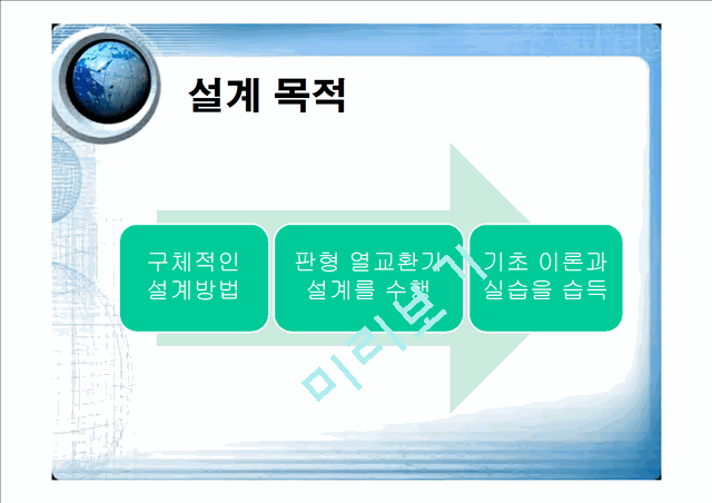 [공학]판형 열교환기 발표.ppt